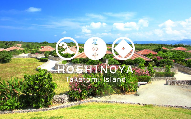 HOSHINOYA Taketomi Island — Taketomi Island · Okinawa